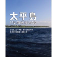 03.太平島