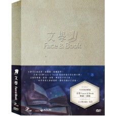 文學FACE&BOOK典藏三部曲