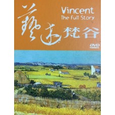 藝述梵谷 Vincent