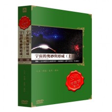 10.宇宙的奧妙與形成