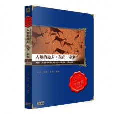 02.人類的過去、現在、未來