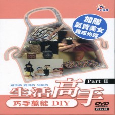 生活高手-02.巧手萬能DIY